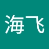 海飞 戴