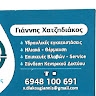 GIANNIS XATZIDIAKOU