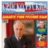 Србрус Глас