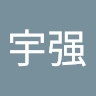 宇强 鲍