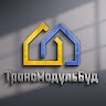 ТОВ ТрансМодульБуд