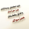 رِضى الله نرجوا
