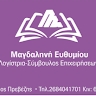 Λογιστικό Γραφείο Μαγδαληνή Ευθυμίου