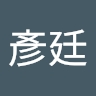彥廷 林