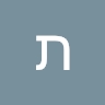 תהילה  