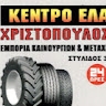 Ilias Christopoulos
