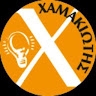 Γιαννης Χαμακιωτης