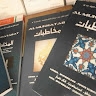 Journal Al-Mukhatabat