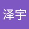 泽宇 李