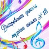 МКЗК Дніпровська дитяча музична школа 18