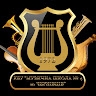 Музична школа No4 м. Чернівців