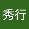 秀行 志水