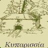 Ο Παλιός Νερόμυλος