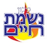 nishmas chayim