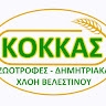 Ζωοτροφές Κόκκας