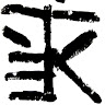 Tejan Karefa