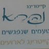 ניר קייטרינג