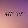 МЕ302 МЕиМ