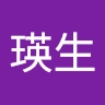 瑛生 山内