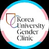 젠더클리닉 고려대안암병원
