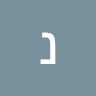 נפתלי פרקל