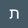 תמר בביוב