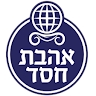 אהבת חסד מזכירות