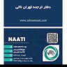 Tehran NAATI