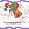 Котелевська гімназія No1 імені С.А.Ковпака