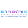 Барбаріс Друкарня