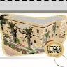 Netzach Israel