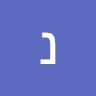 נעה אלון