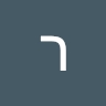רון סבח