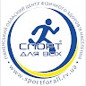 Спорт Для Всіх - Рівненщини