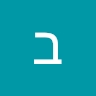 ברכה ורצברגר