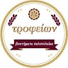 ΤροφεΙων ΤροφεΙων