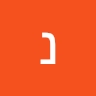נעמי ביסמוט