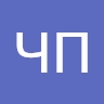 ЧП Изгиб