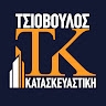 Dimitrios Tsiovoulos