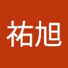 祐旭 呂