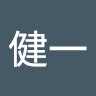 健一 鈴木