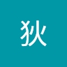 狄 黄