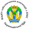 ВзаємодіяОМС ПервомайськаРДА