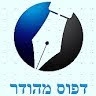 דפוס מהודר