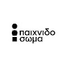 Κ.Β.Ε ΠΑΙΧΝΙΔΟΣΩΜΑ