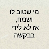 Tova Amar
