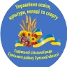 УОКМС Садівської сільської ради