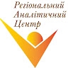ГО Регіональний аналітичний центр