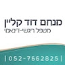 מנחם דוד קליין