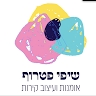 שיפי פטרוף
